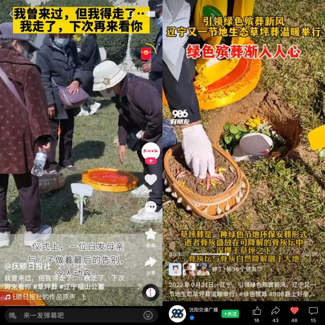 “碧草绽放·爱融福山”辽宁福山公墓第六届节地生态草坪葬集体安葬公祭仪式圆满礼成