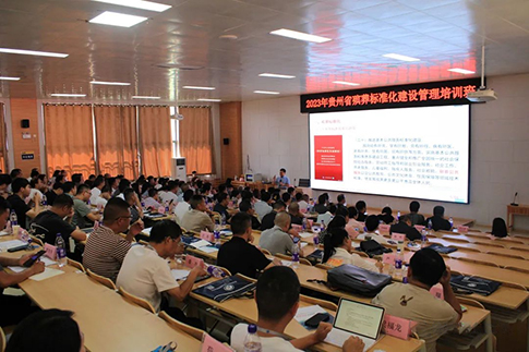 2023年贵州省殡葬标准化建设管理培训班在贵阳举办
