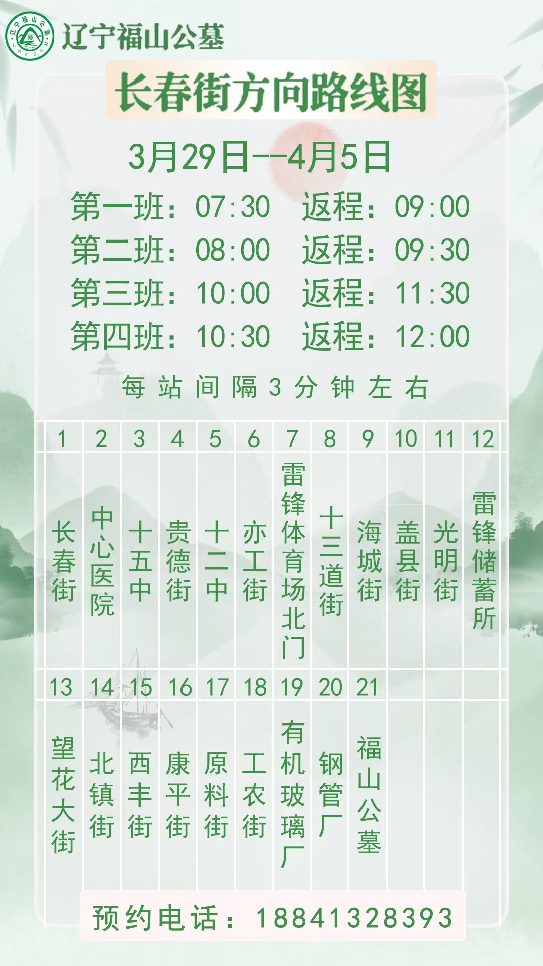 清明祭祀班车