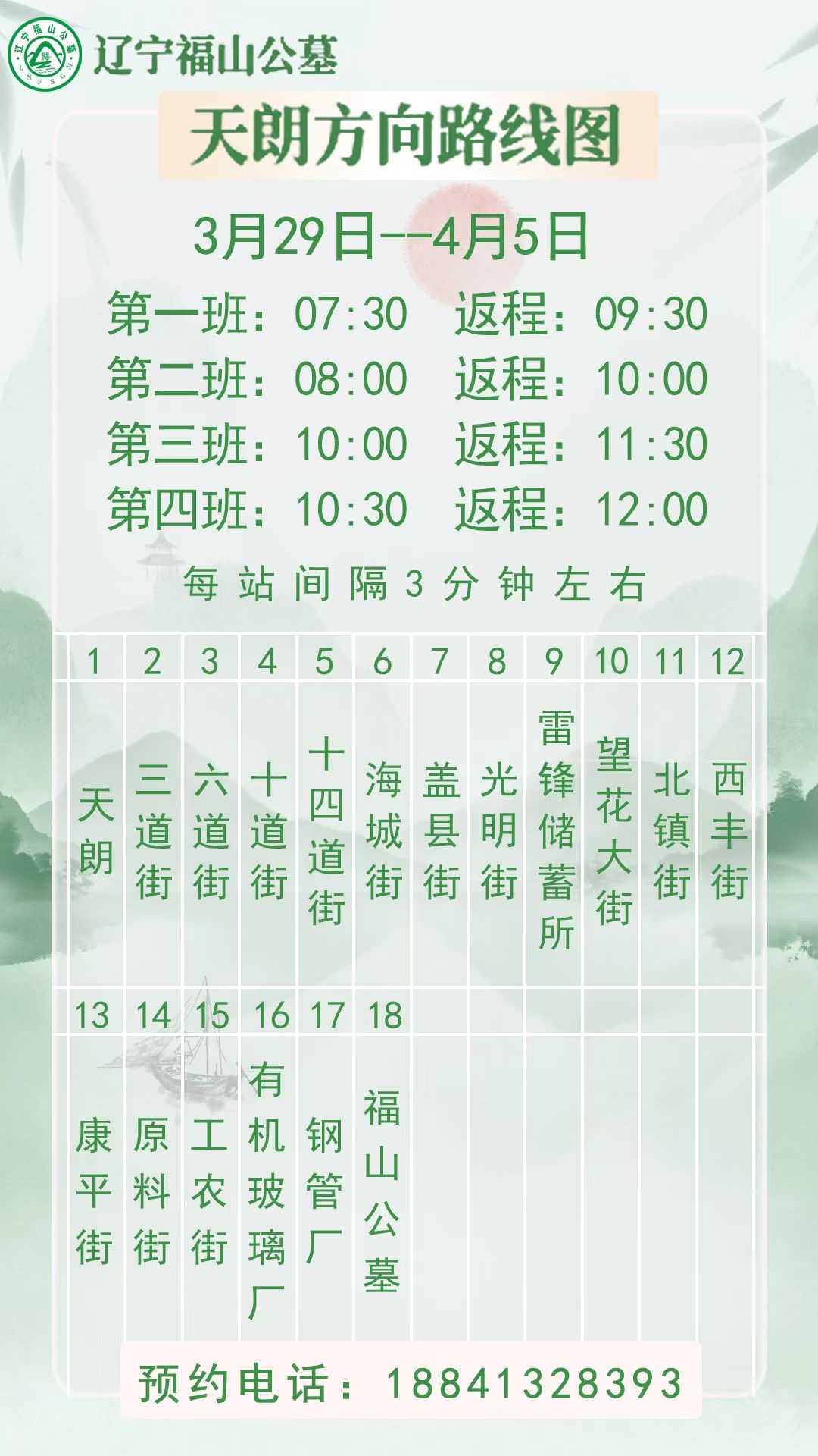 清明祭祀班车