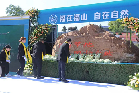 八载春秋，绿茵为证。辽宁福山公墓为积极响应国家《关于推行节地生态安葬指导意见》的号召，以节约土地资源和发展绿色殡葬为方向，自2017年以来已连续成功举办八届节地生态草坪葬公祭仪式。  作为我市首家推行节地生态草坪葬的企业，辽宁福山公墓在八年间已为四百余位生态安葬践行者圆满安葬，让他们在福山这片静谧的绿毯下回归自然。青青芳草，是他们生命延续的纯净诗篇；庄重仪式，寄托着亲友最深沉的思念。  这是一份绿色的承诺，更是对未来的担当。在各级政府主管部门的指导与支持下，这项承载着绿色希望与人文关怀的活动，日益赢得广大市民的深切认同与广泛赞誉。它传递着节约资源、保护生态的现代文明理念，更彰显了生命平等、回归自然的豁达与安宁。  回望这八载的感人瞬间，镜头记录下的，是鲜花的静默、是亲友的凝望、是礼仪的庄重、是绿草的生机……每一个画面，都诉说着对逝者的尊重，对生态的守护，以及对生命价值最本真的诠释——在福山的怀抱里，让生命归于宁静，让大爱永续传承。