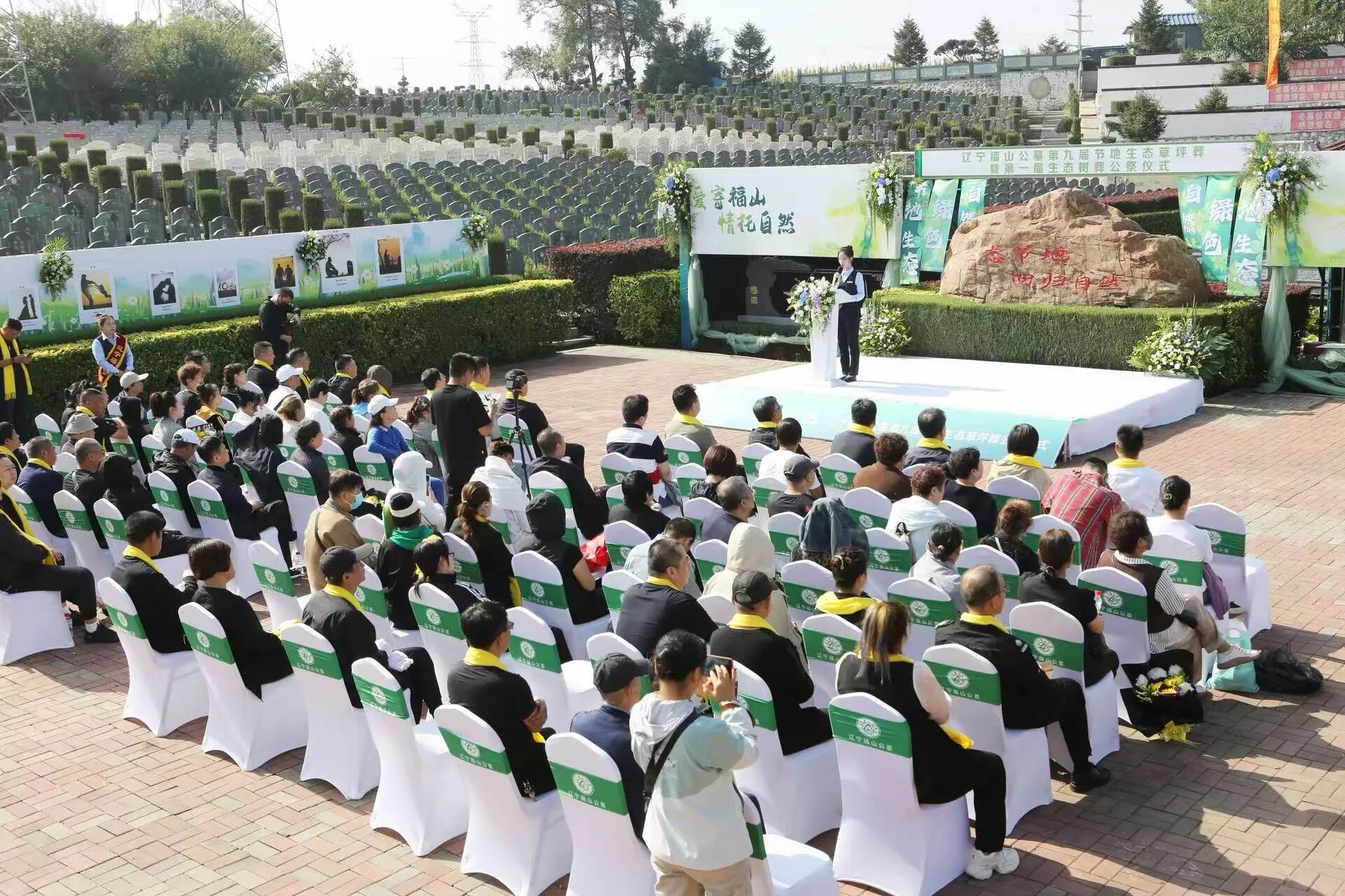 辽宁福山公墓第九届节地生态草坪葬暨 第一届生态树葬公祭仪式